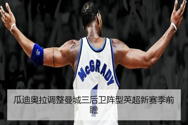 gua-di-ao-la-tiao-zheng-man-cheng-san-hou-wei-zhen-xing-ying-chao-xin-sai-ji-qian-zhan-2-400.jpg
